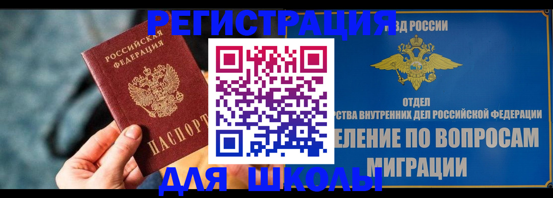 прописка ребенка в Калининске