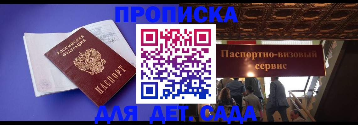 временная регистрация купить в Калининске